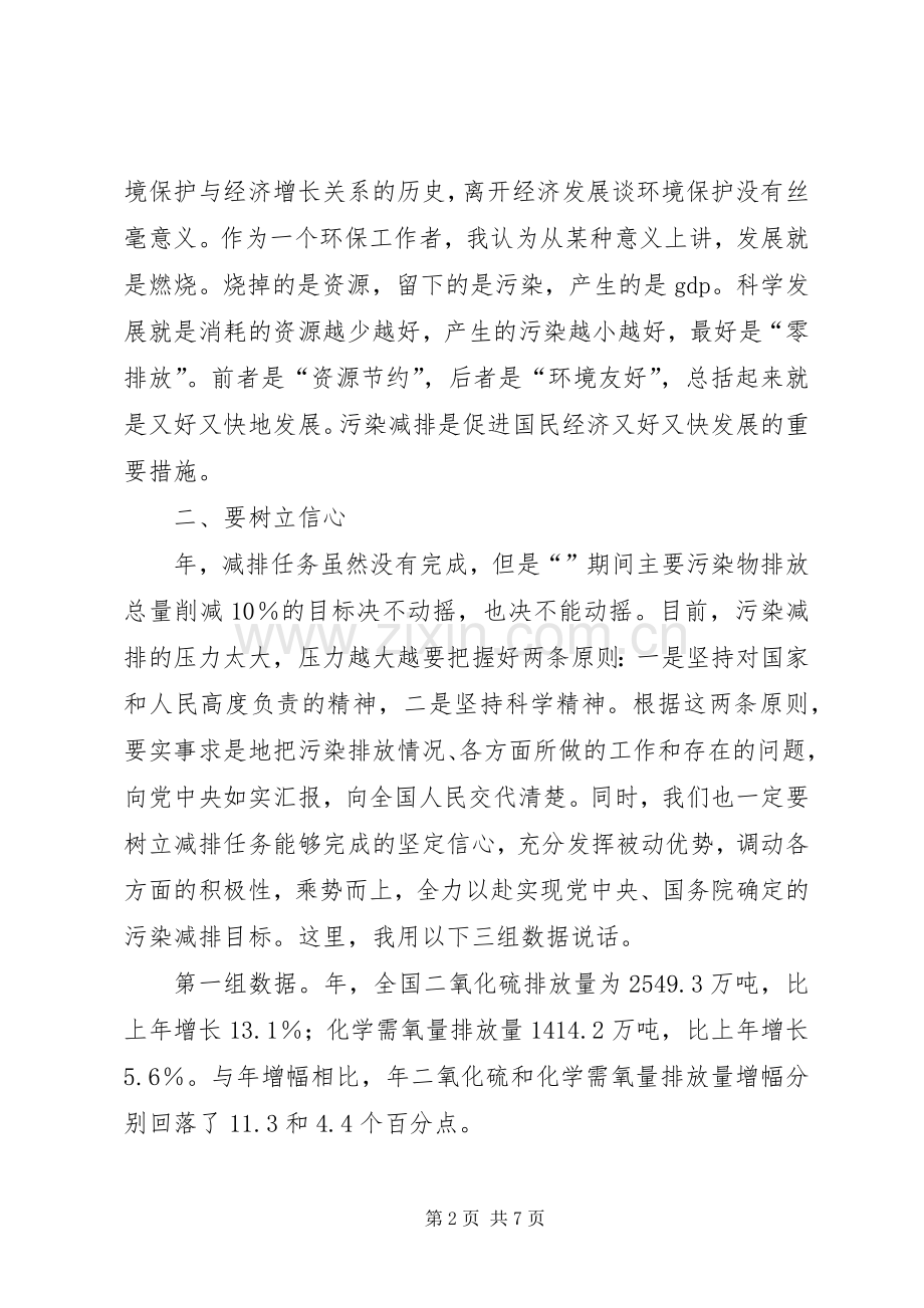 污染物减排大会领导发言材料提纲.docx_第2页