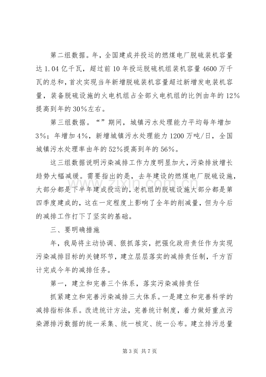 污染物减排大会领导发言材料提纲.docx_第3页