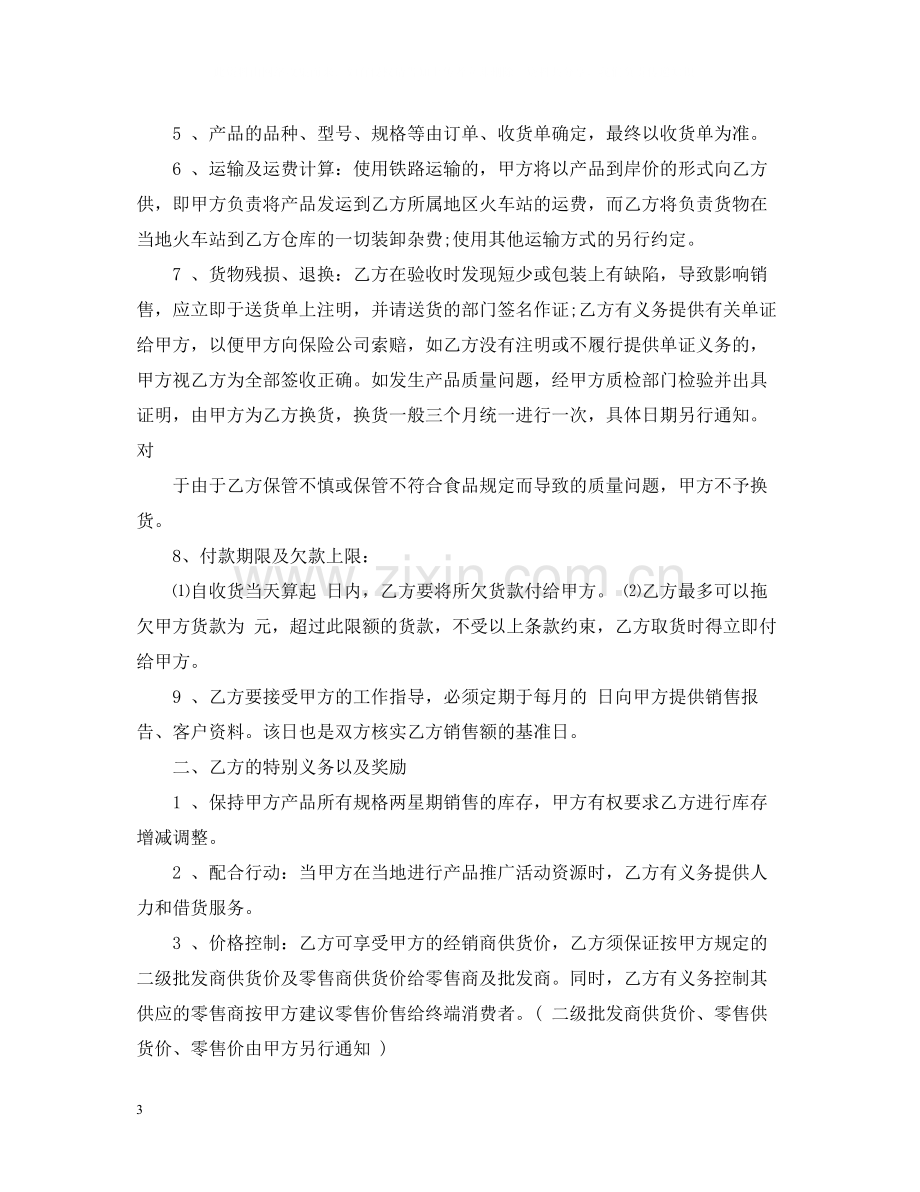 药品销售代理合同.docx_第3页