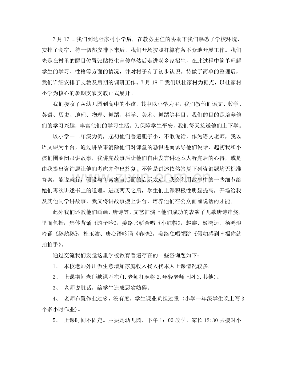 三下乡个人社会实践活动报告.doc_第2页