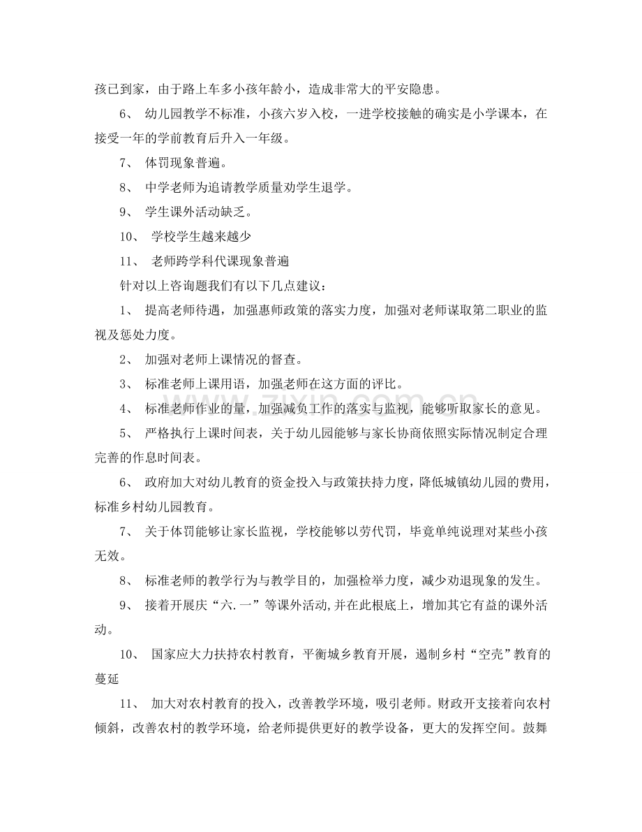 三下乡个人社会实践活动报告.doc_第3页