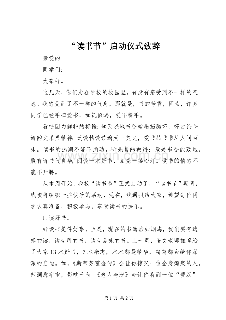 “读书节”启动仪式演讲致辞.docx_第1页