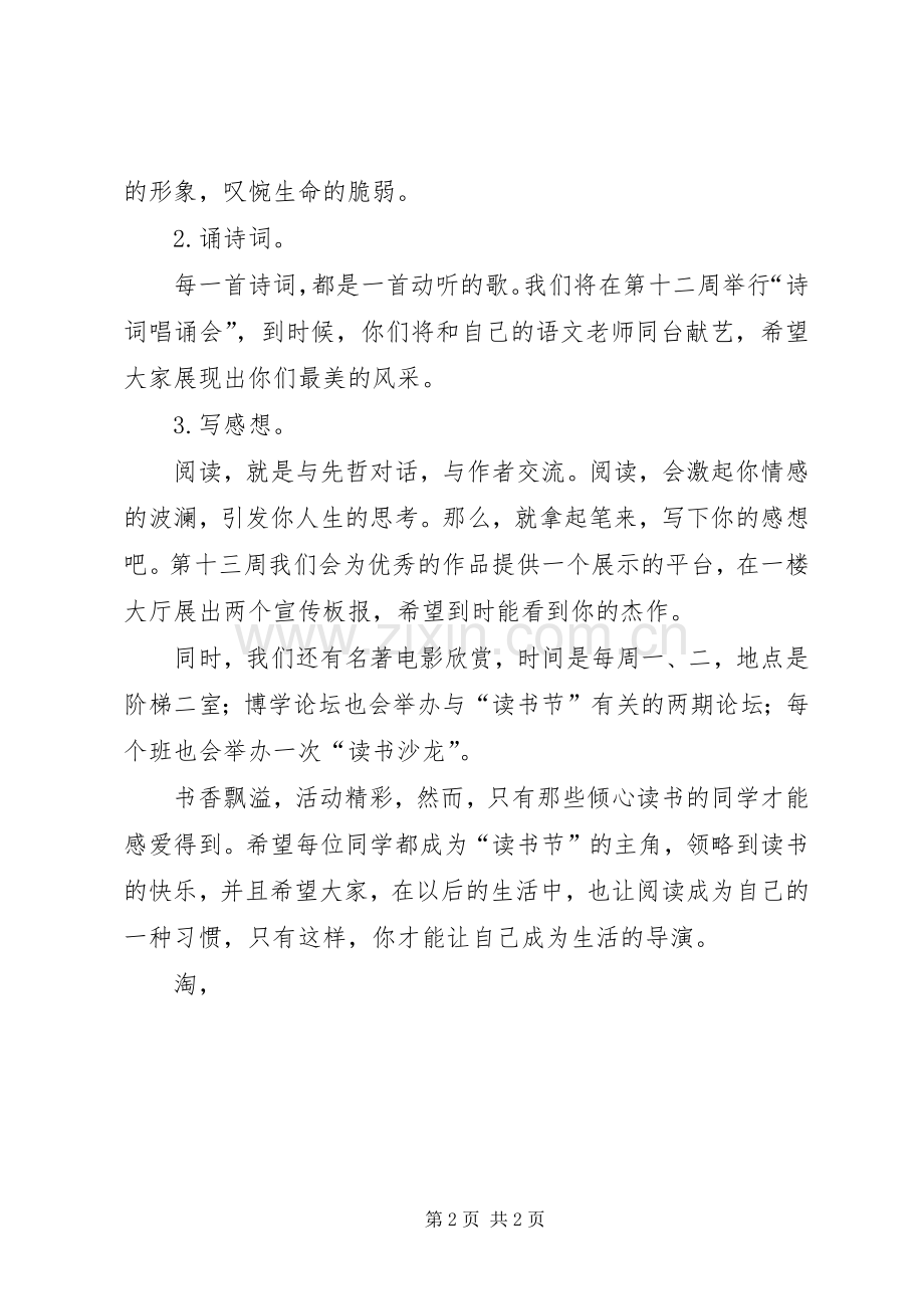 “读书节”启动仪式演讲致辞.docx_第2页