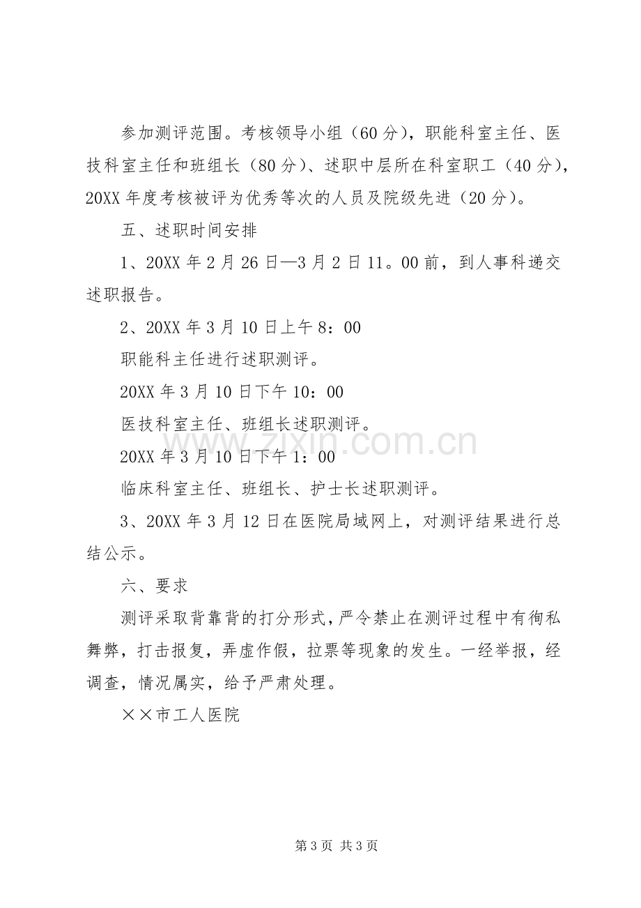 医院中层干部测评实施方案 .docx_第3页