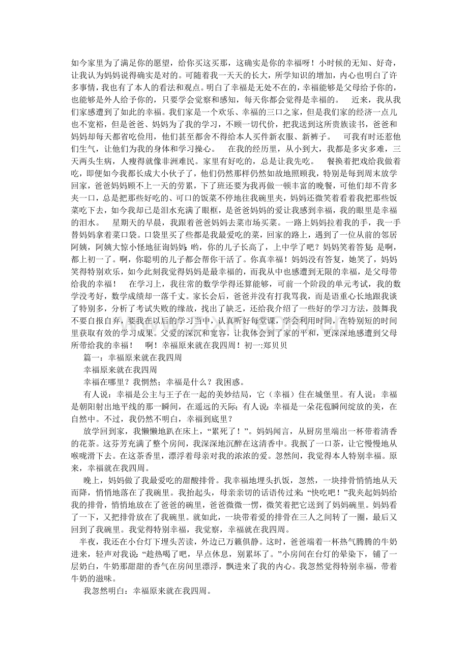 我的幸福生活作文1000字.doc_第2页