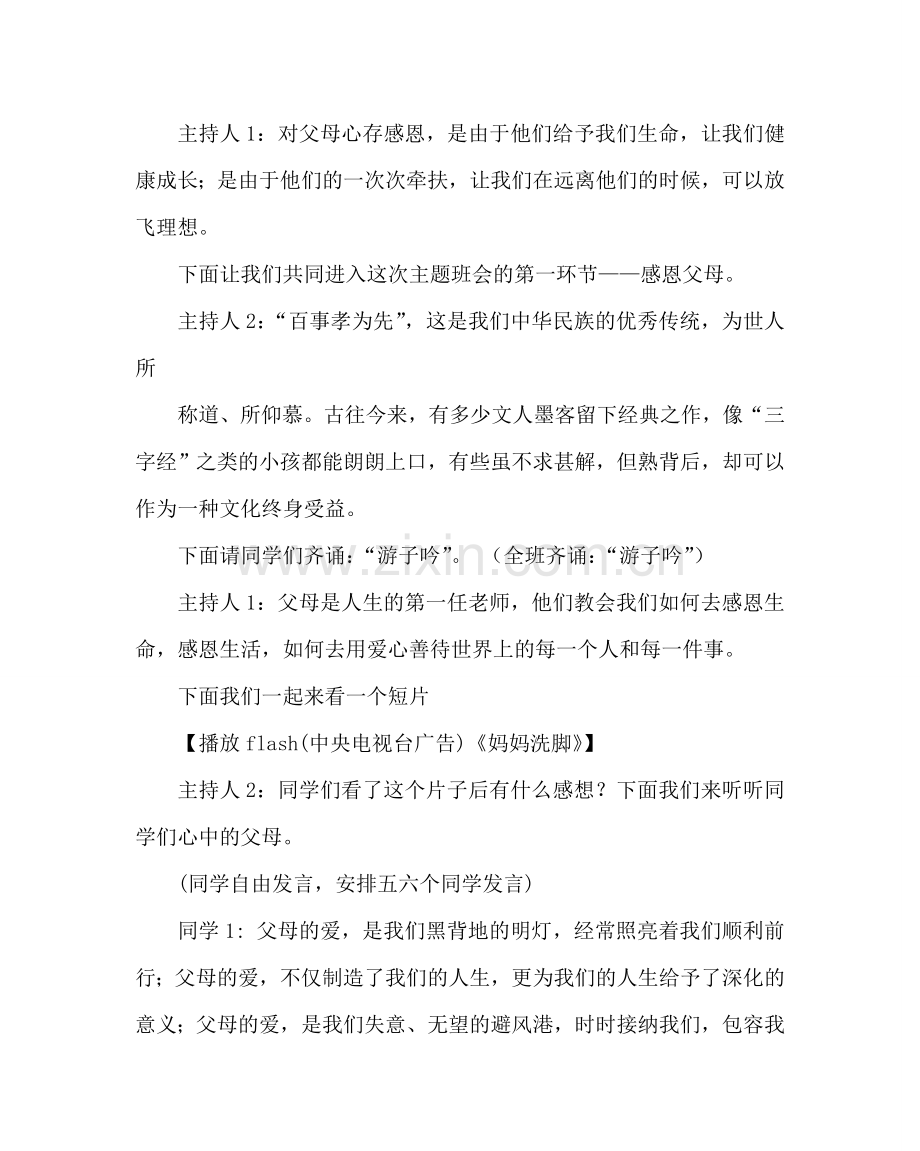 主题班会教案主题班会教案：感恩的心感谢有你.doc_第2页