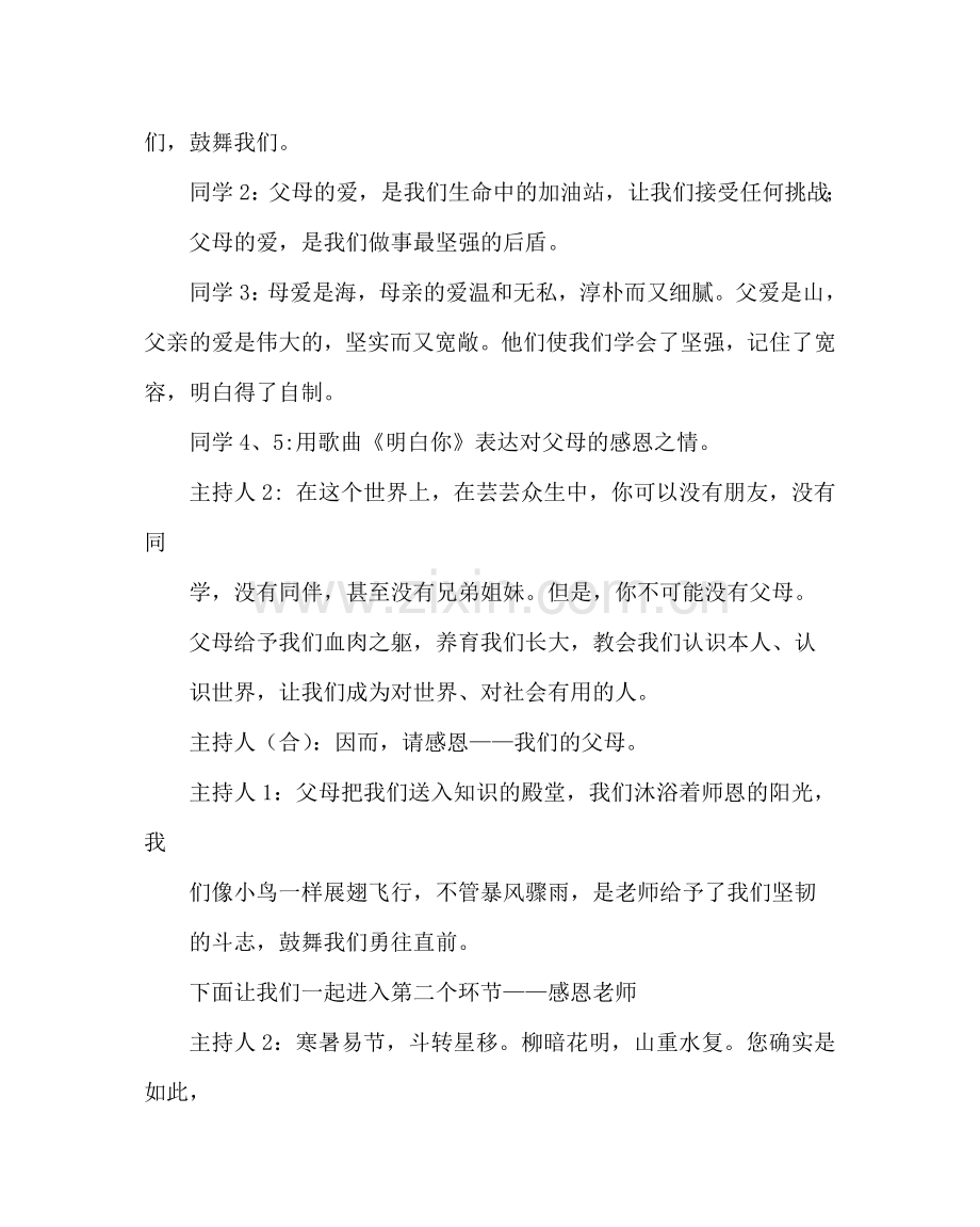 主题班会教案主题班会教案：感恩的心感谢有你.doc_第3页