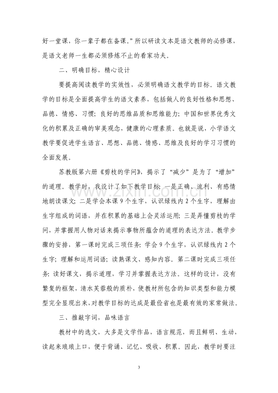 浅谈如何提高语文课堂教学实效性.doc_第3页