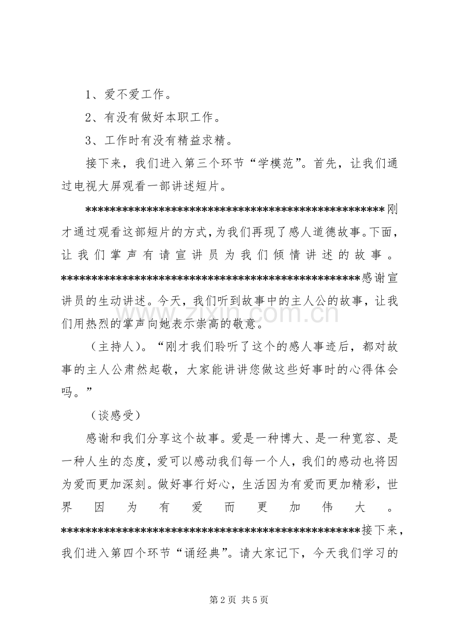 道德讲堂演讲稿5篇范文 (2).docx_第2页