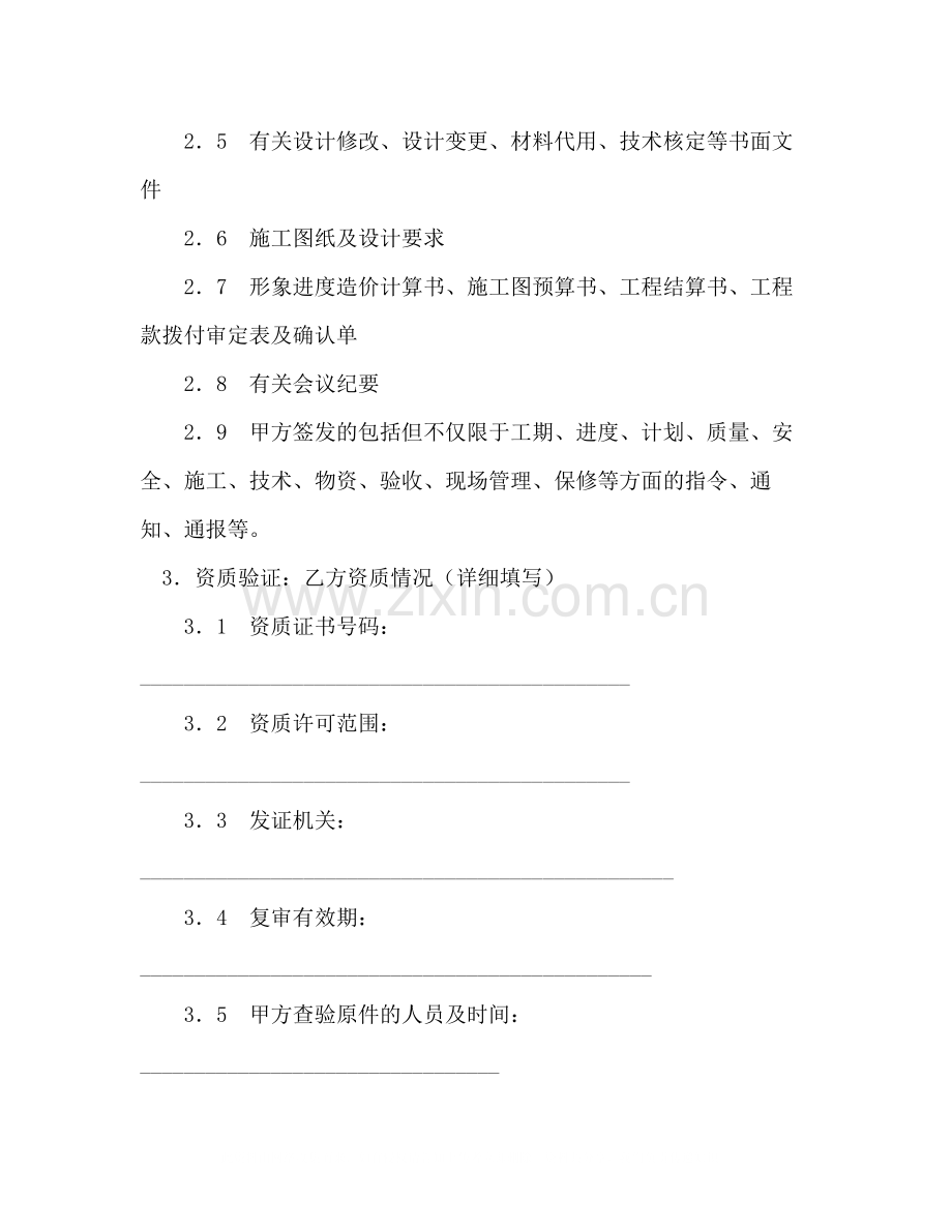 建筑安装工程施工合同2).docx_第2页