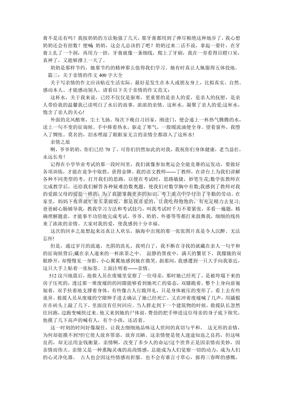 奶奶的手作文400字(8篇).doc_第2页