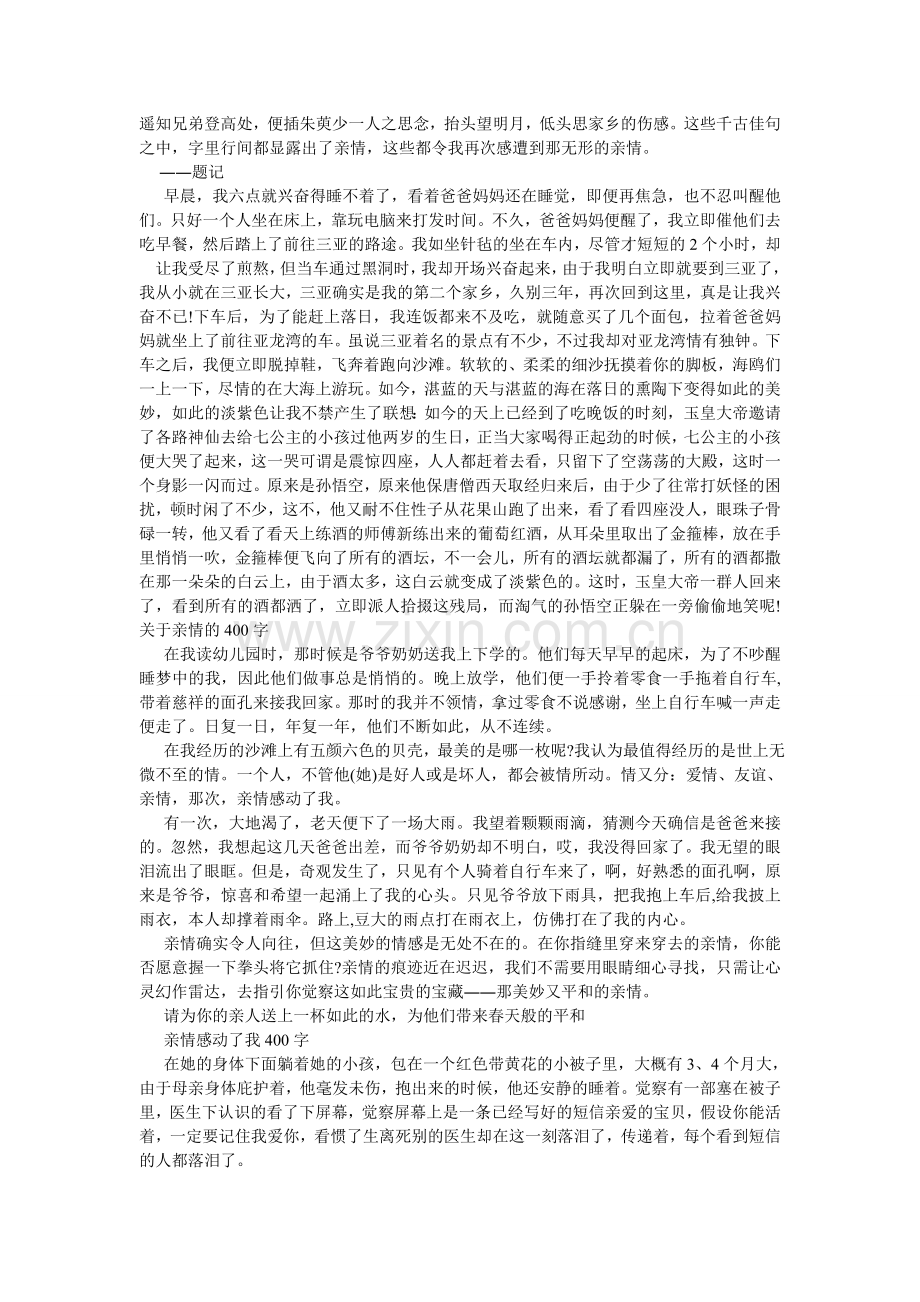 奶奶的手作文400字(8篇).doc_第3页