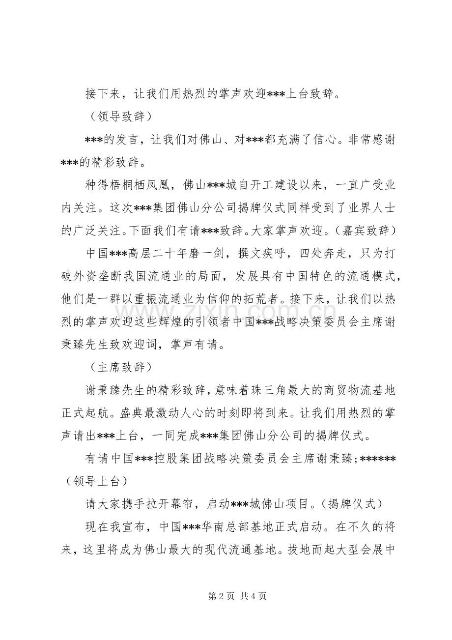 基地挂牌仪式主持词.docx_第2页