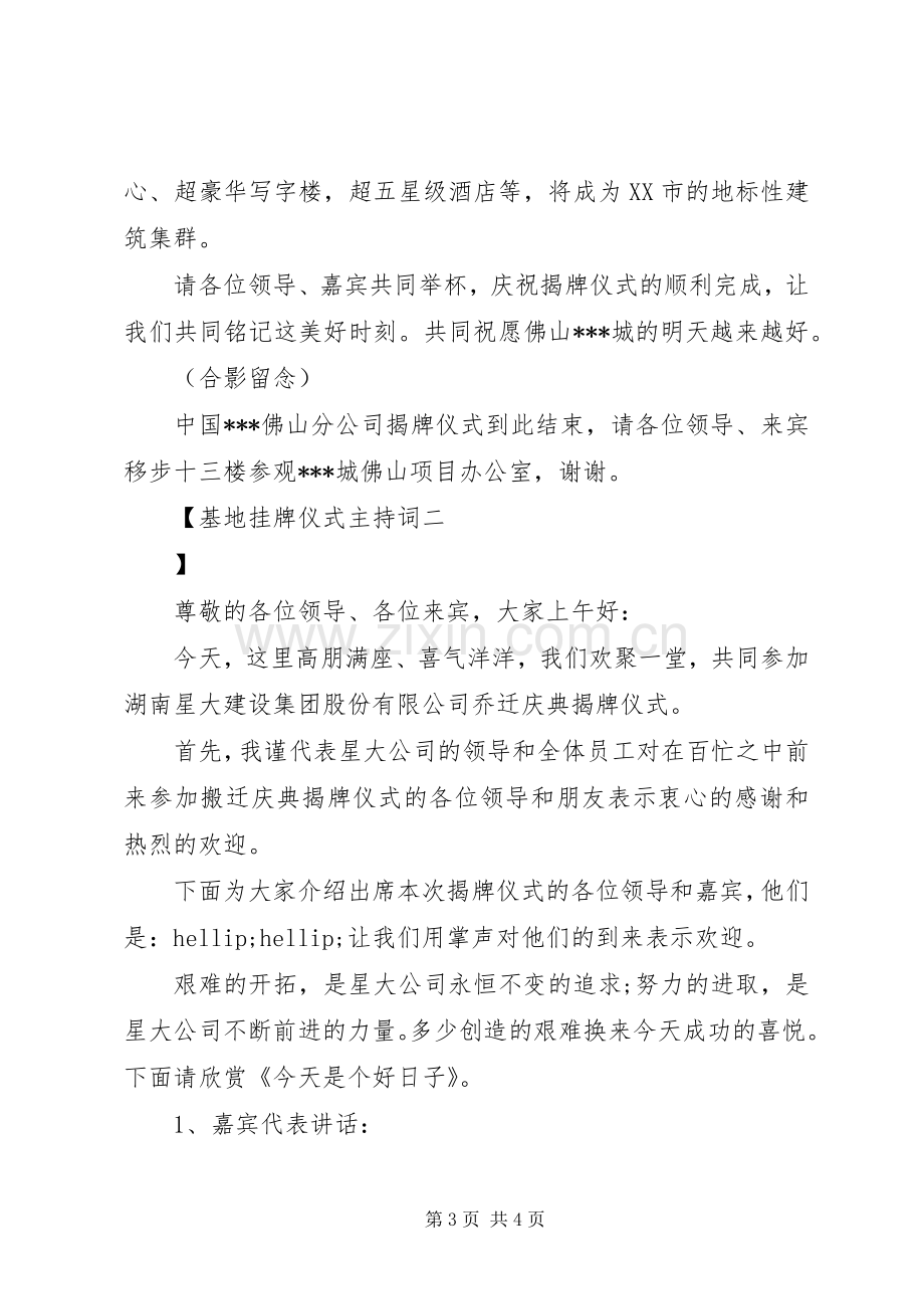 基地挂牌仪式主持词.docx_第3页