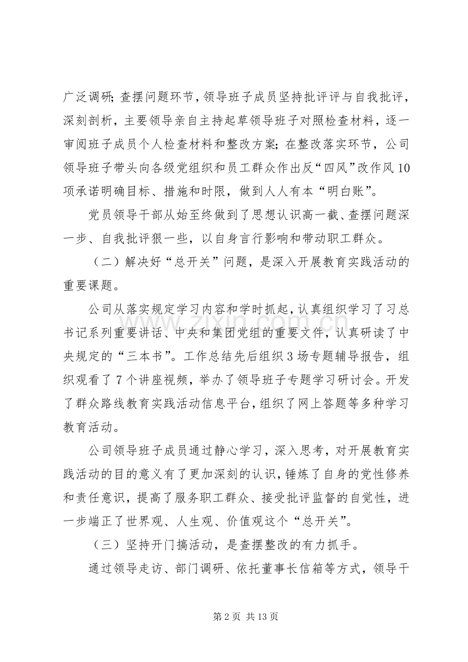 企业党委开展第二批党的群众路线教育部署会发言材料.docx_第2页