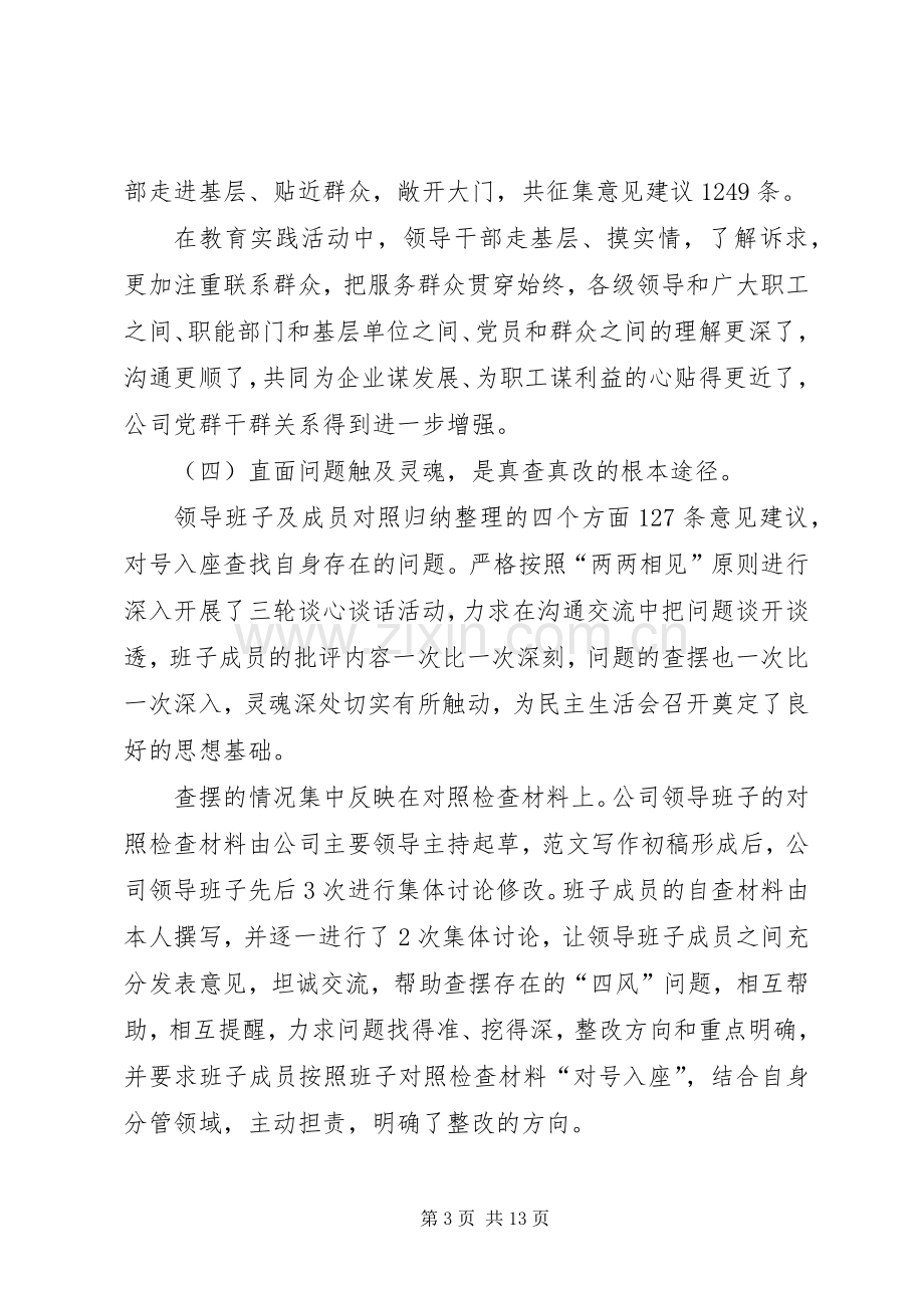 企业党委开展第二批党的群众路线教育部署会发言材料.docx_第3页