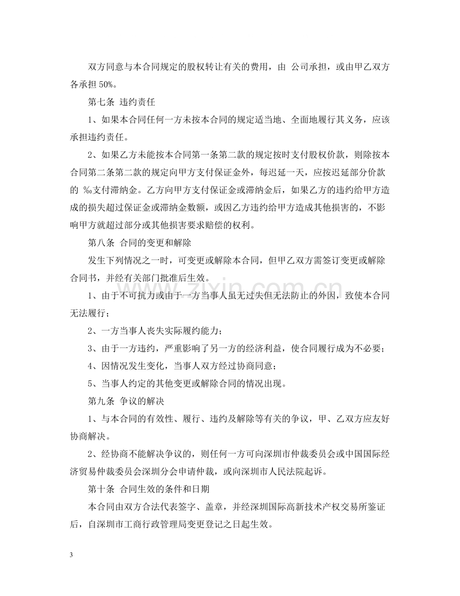 国有资产转让合同2.docx_第3页