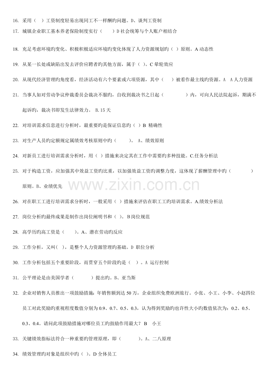 2023年电大工商管理本科人力资源管理期末复习.doc_第2页