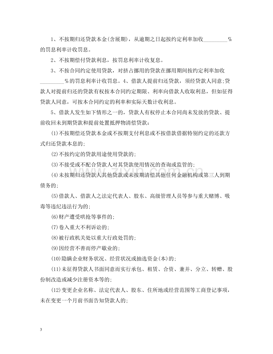 银行抵押借款合同.docx_第3页