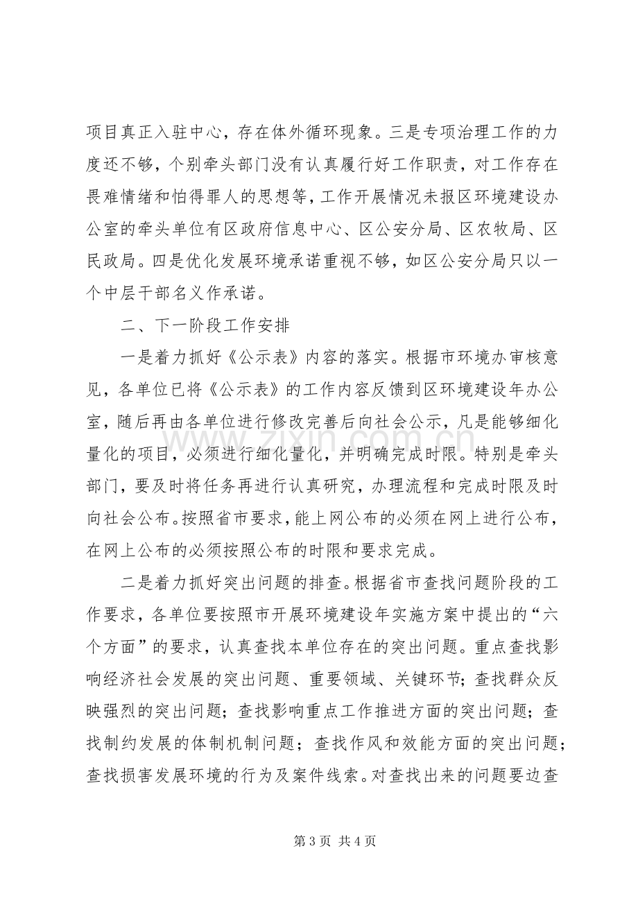 全区环境建设推进会讲话稿.docx_第3页