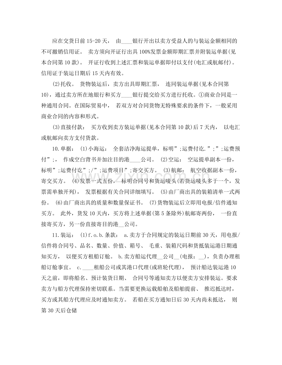 货物买卖合同书范本.docx_第2页