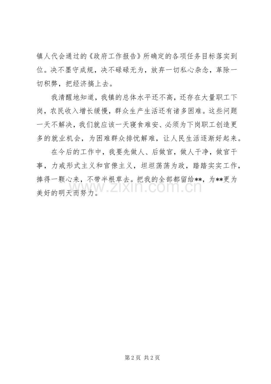 人民政府镇长就职演说稿.docx_第2页