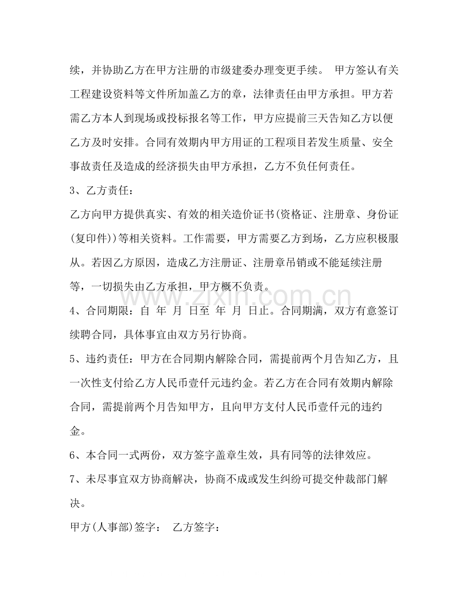 造价员聘用合同范本.docx_第2页