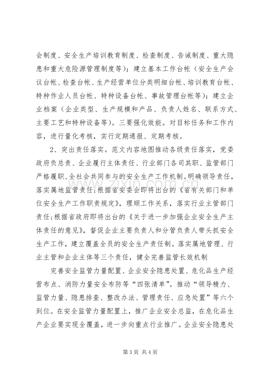 县安监局XX年工作思路汇报会发言.docx_第3页