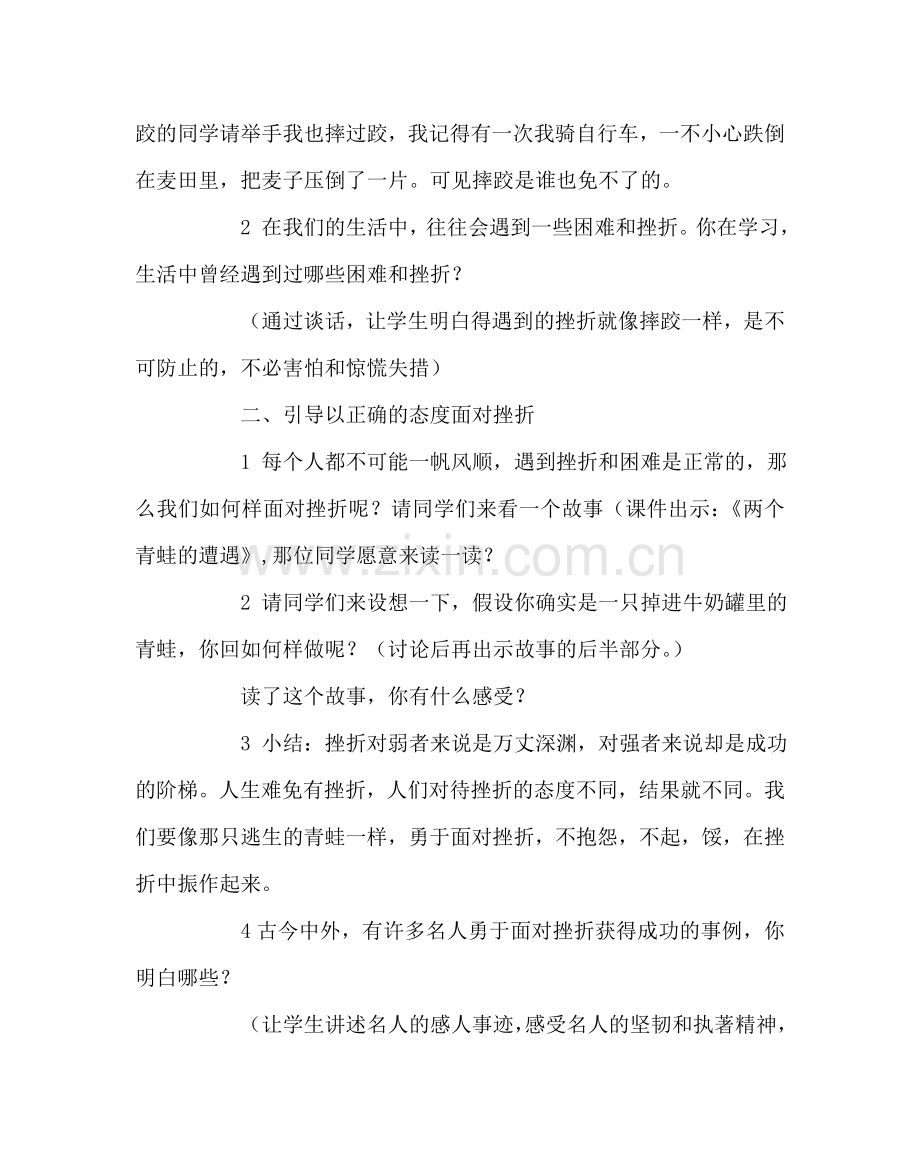 主题班会教案主题班会教案：挫折成功的铺路石.doc_第2页