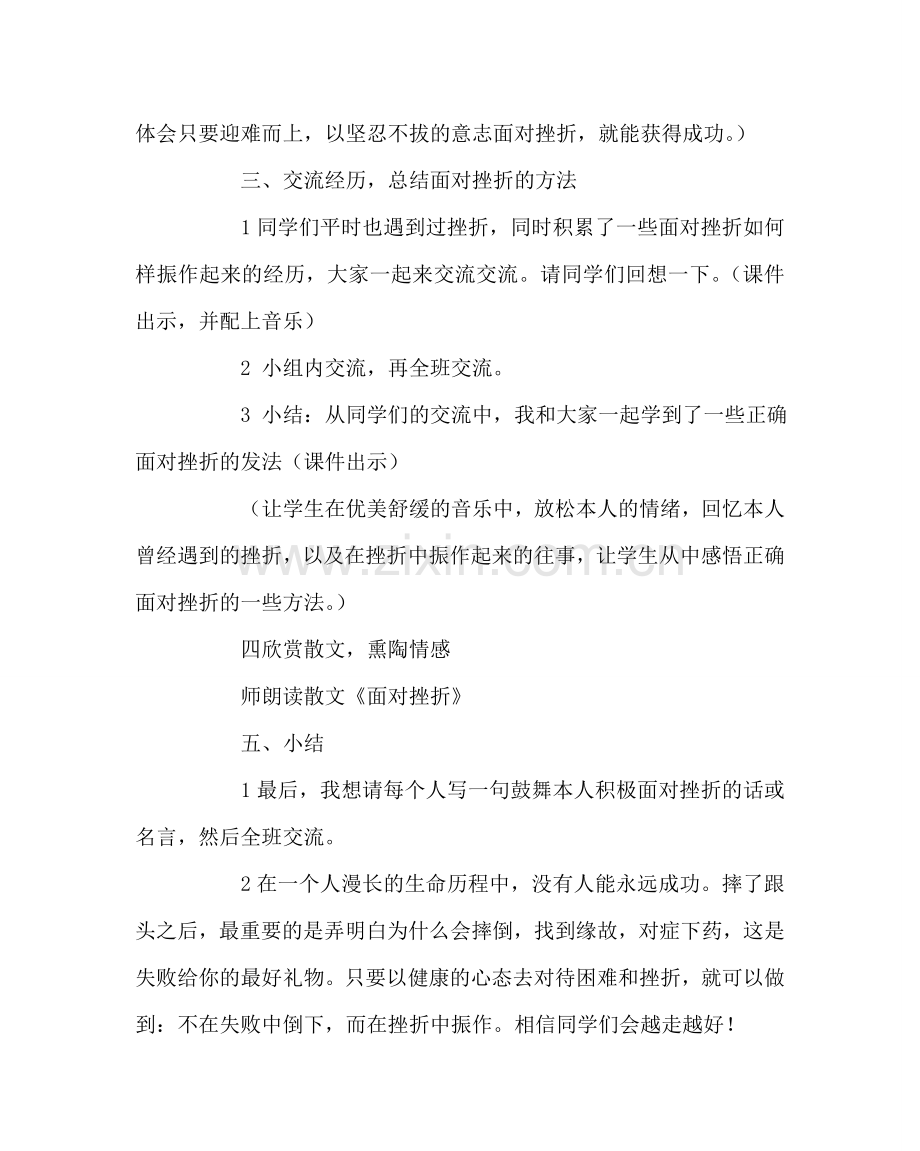 主题班会教案主题班会教案：挫折成功的铺路石.doc_第3页