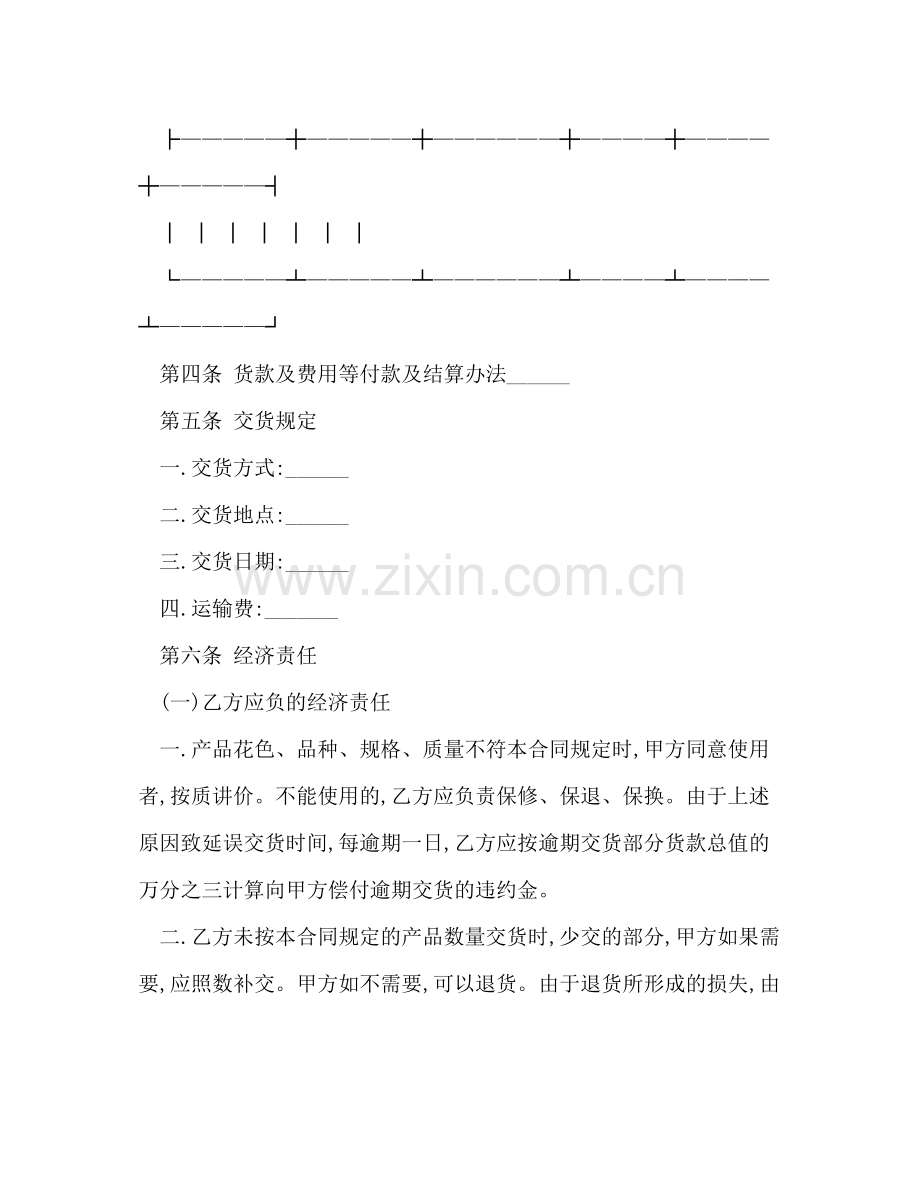 电缆购销合同范本2.docx_第2页