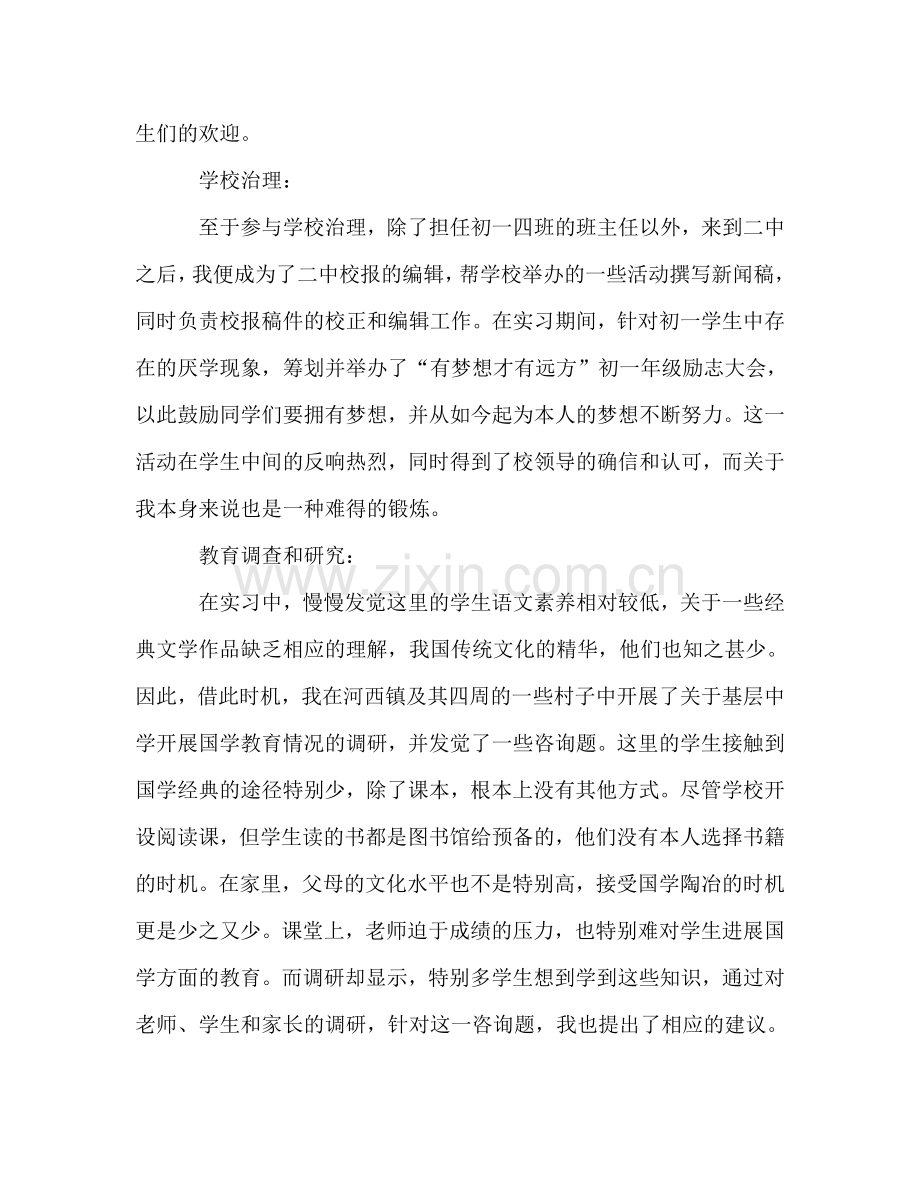 顶岗实习代理班主任工作参考总结（通用）.doc_第2页