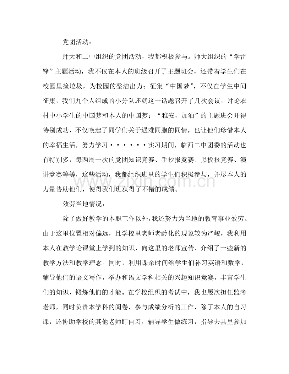 顶岗实习代理班主任工作参考总结（通用）.doc_第3页