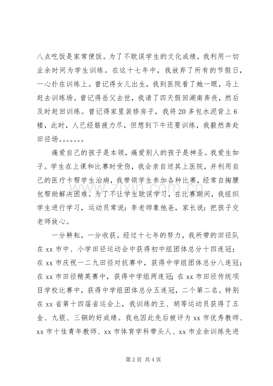 在某市农村优秀教师座谈会上的发言.docx_第2页