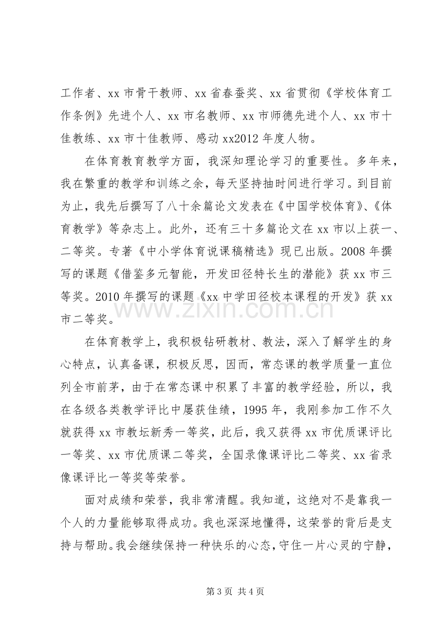 在某市农村优秀教师座谈会上的发言.docx_第3页