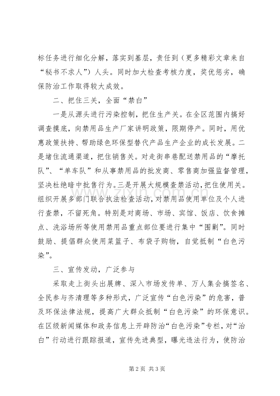 在全市防治“白色污染”动员大会上的表态发言稿 (3).docx_第2页