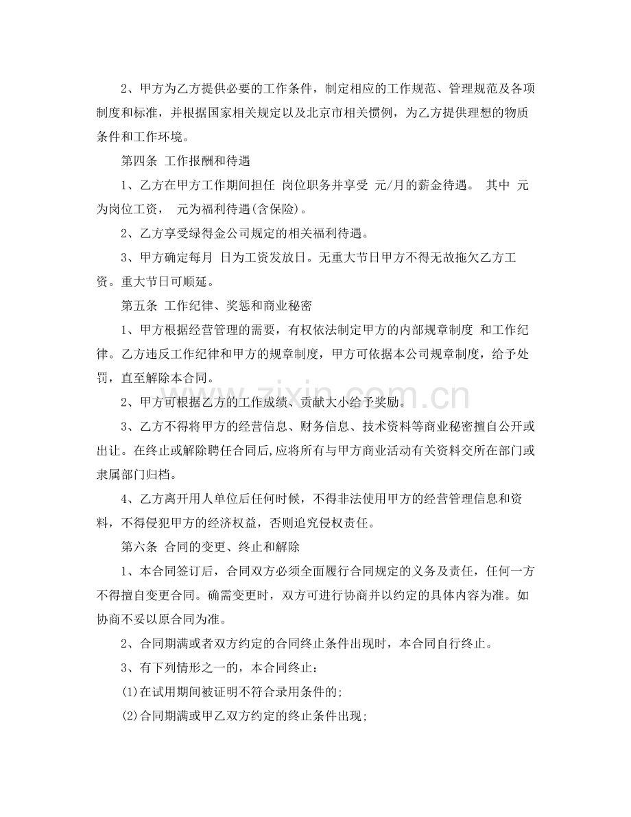 小企业员工劳动合同范本_小企业员工劳动合同模板.docx_第2页