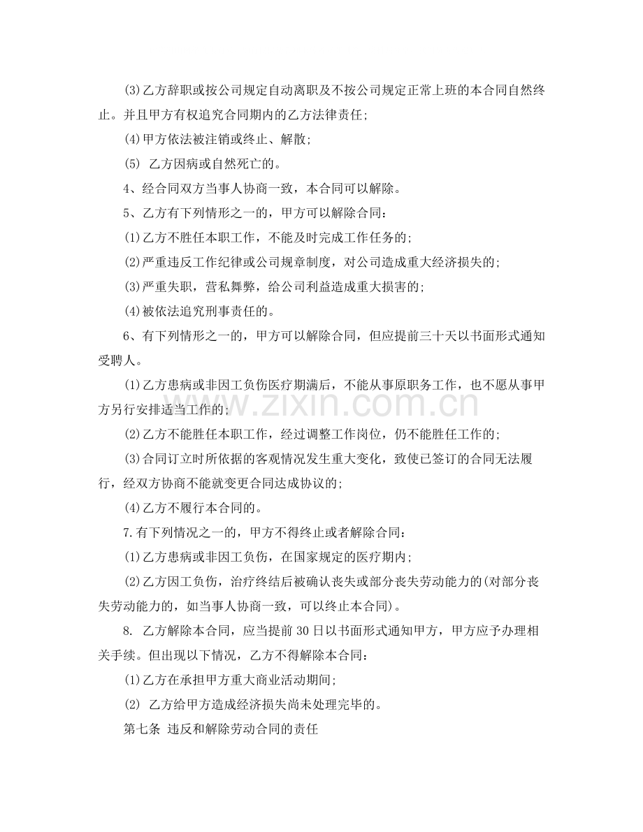 小企业员工劳动合同范本_小企业员工劳动合同模板.docx_第3页