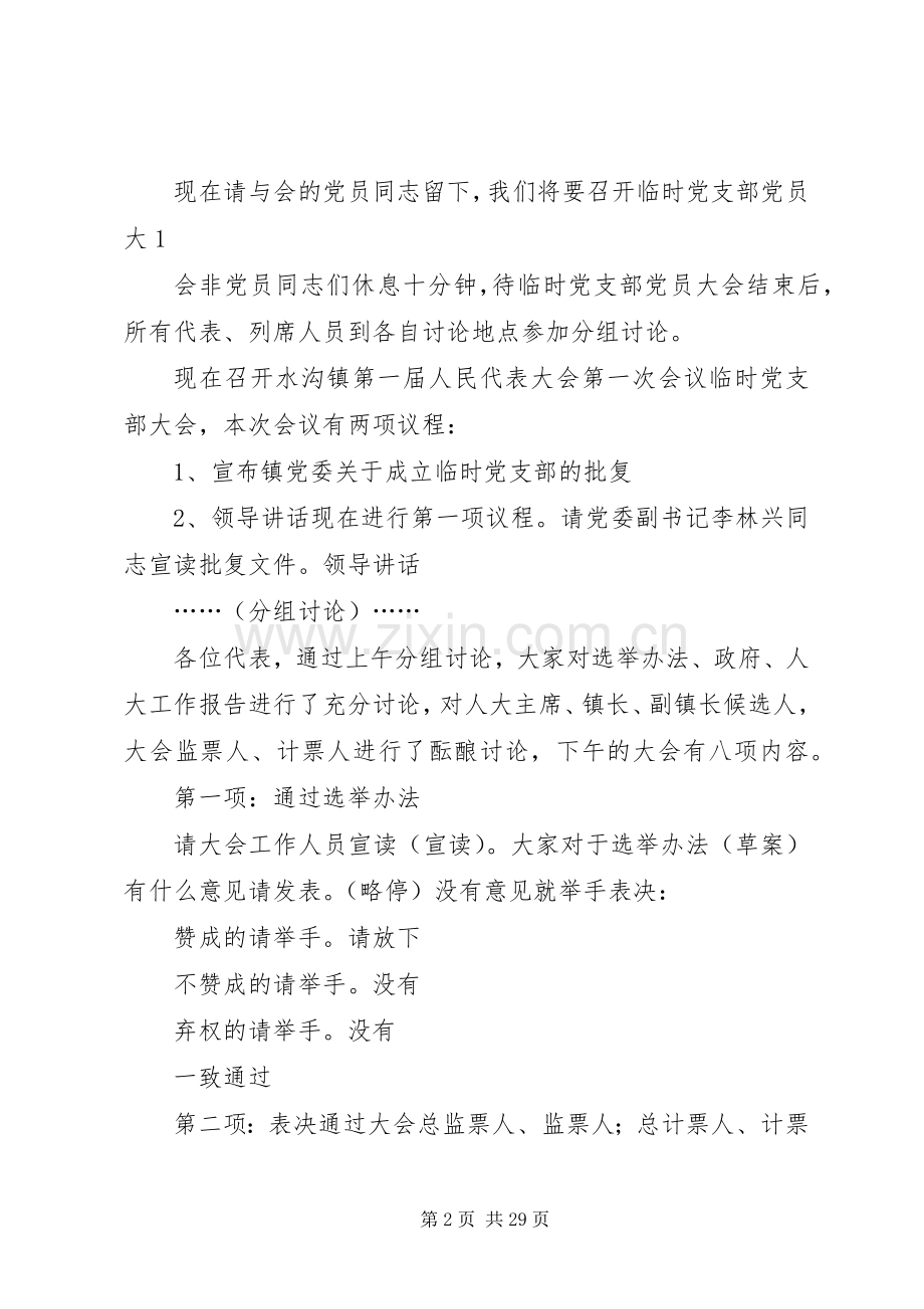 乡人民代表大会主持稿_1.docx_第2页