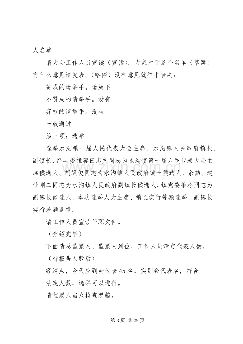 乡人民代表大会主持稿_1.docx_第3页