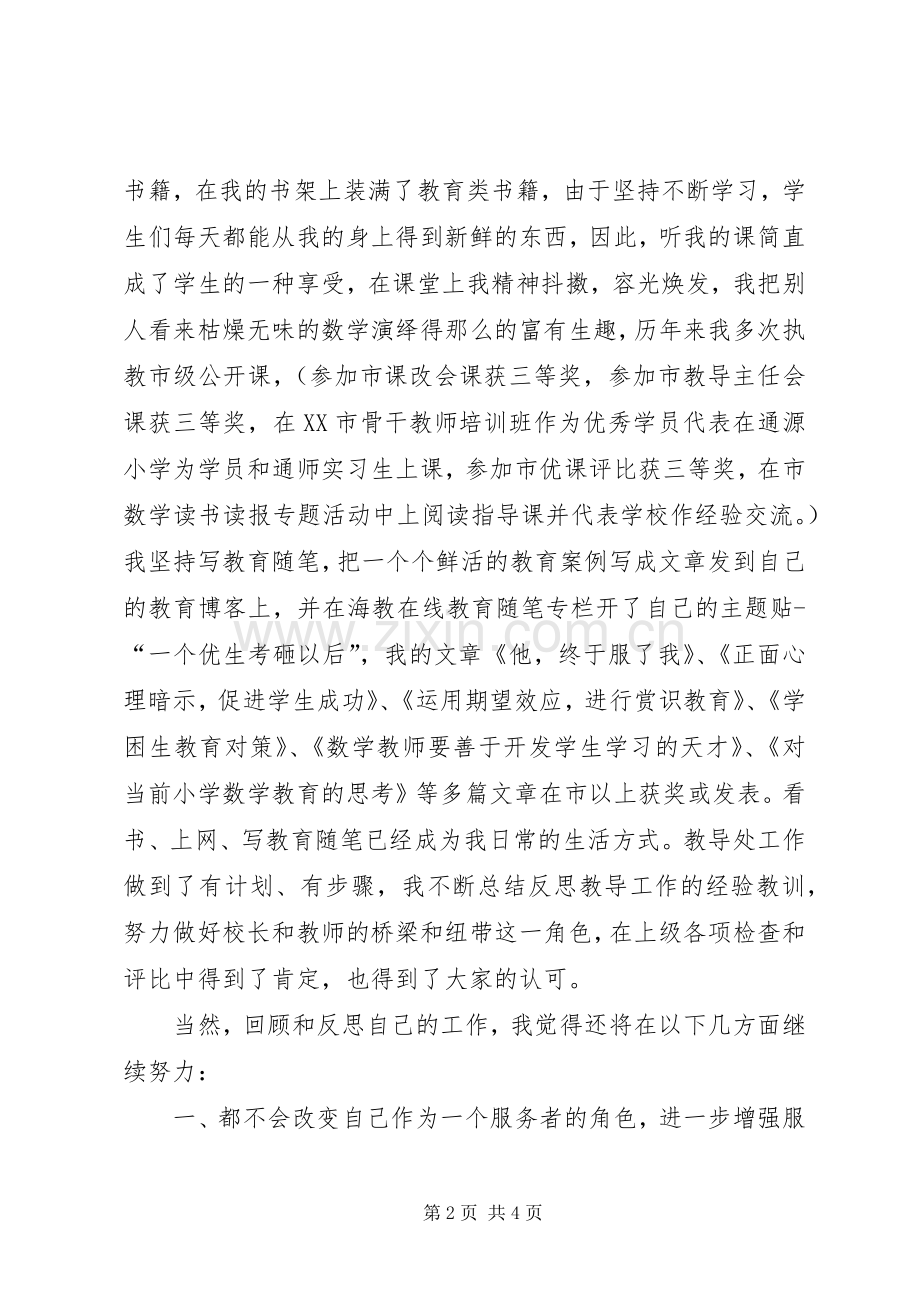 副校长竞争上岗精彩发言材料提纲.docx_第2页