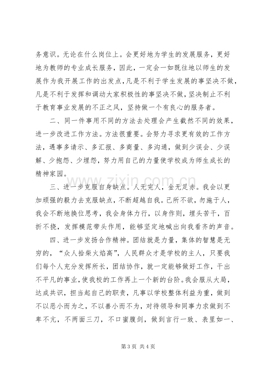 副校长竞争上岗精彩发言材料提纲.docx_第3页