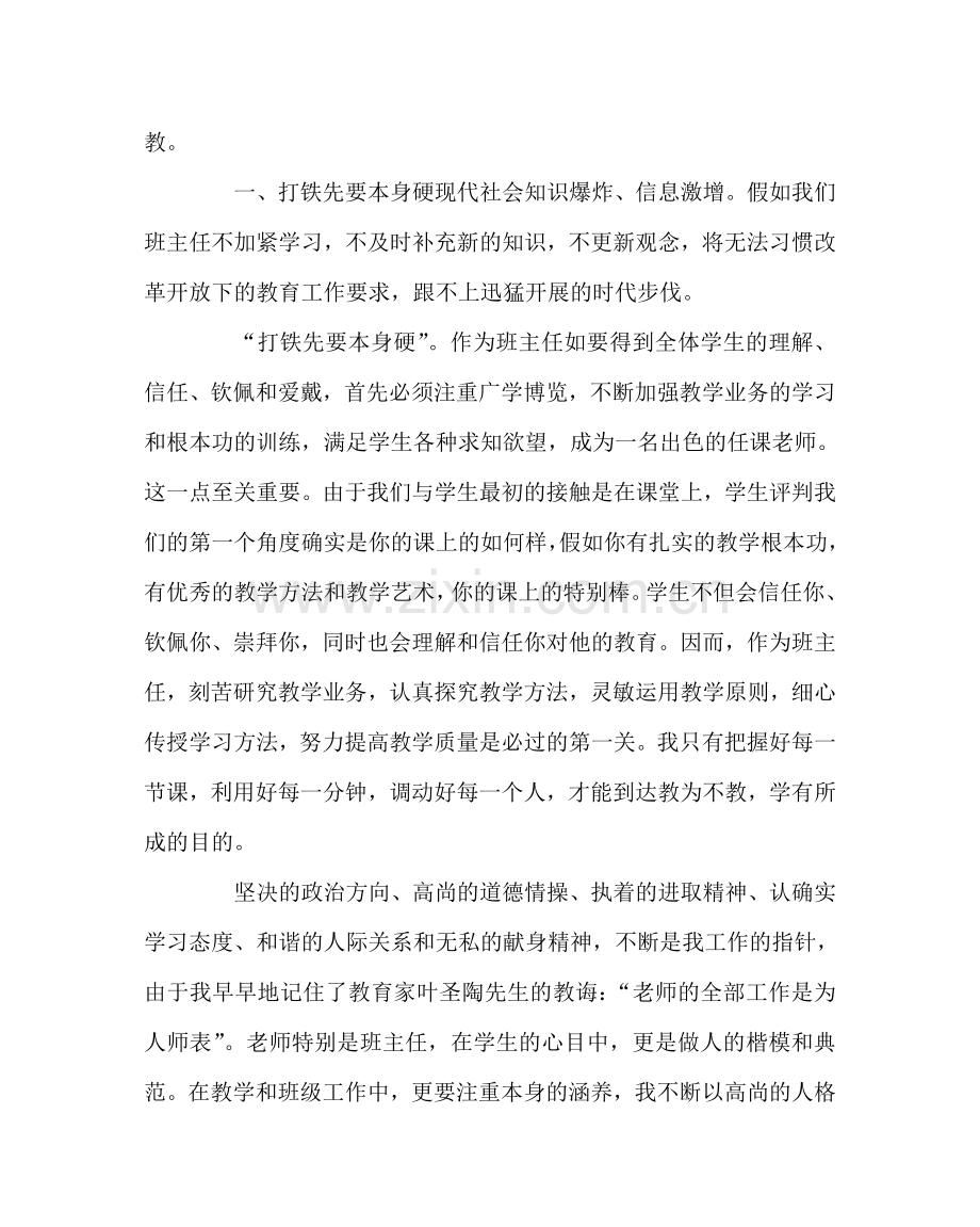 班主任工作范文班主任工作经验交流材料2.doc_第2页