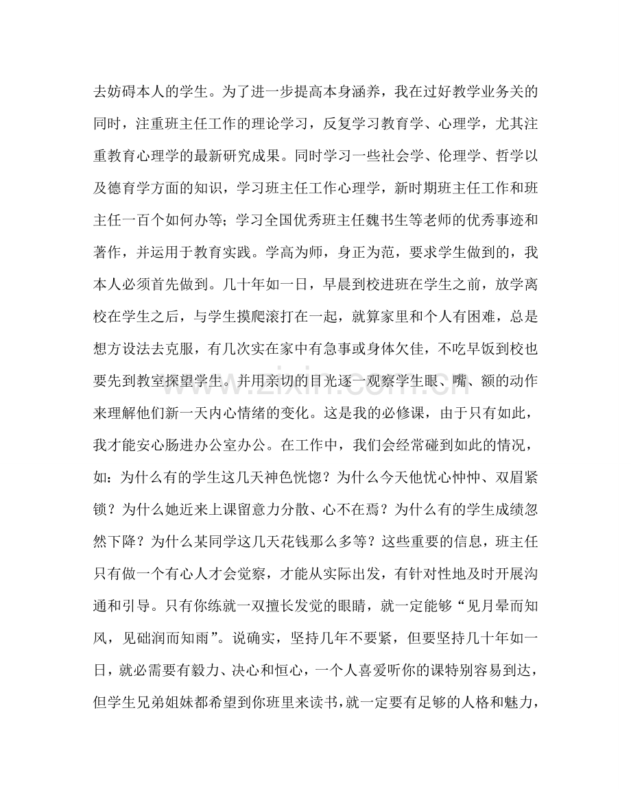 班主任工作范文班主任工作经验交流材料2.doc_第3页