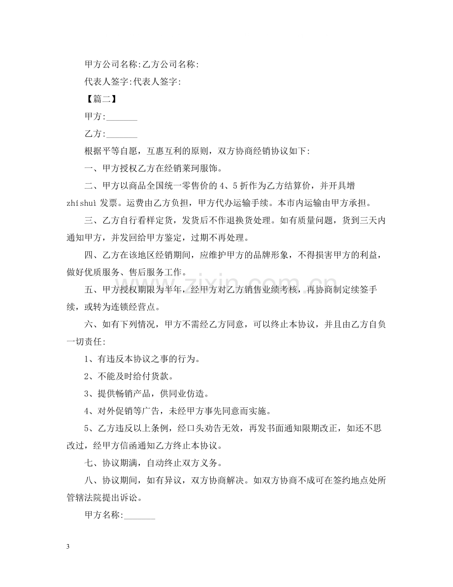 简单商品销售合同样本.docx_第3页