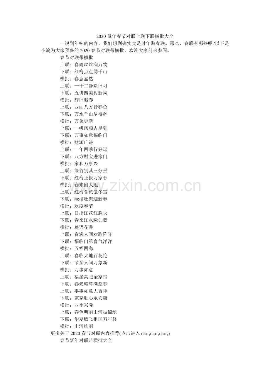 鼠春节ۥ对联上联下联横批大全.doc_第1页