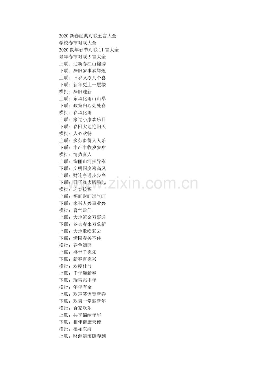 鼠春节ۥ对联上联下联横批大全.doc_第2页