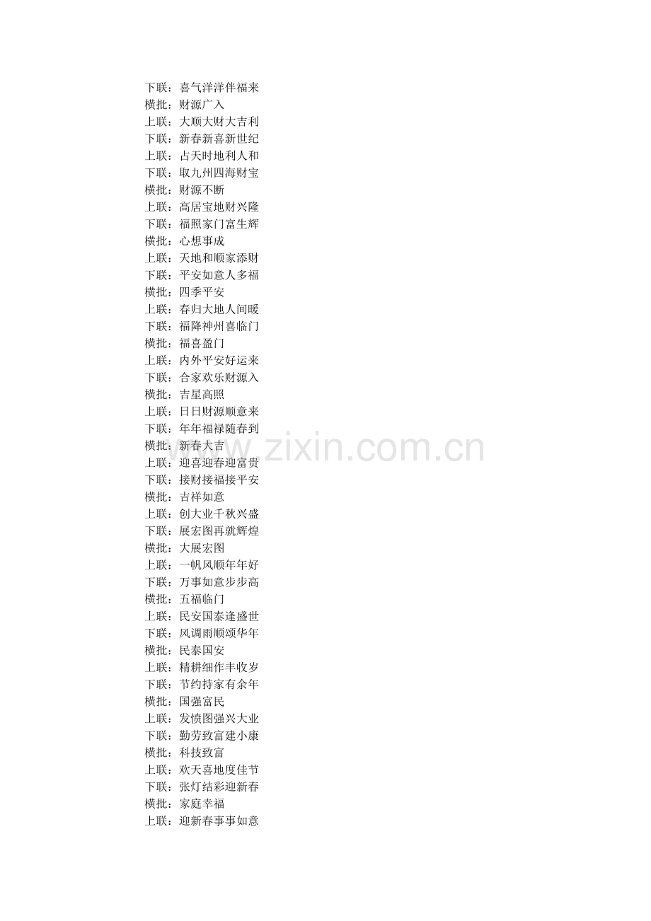 鼠春节ۥ对联上联下联横批大全.doc_第3页