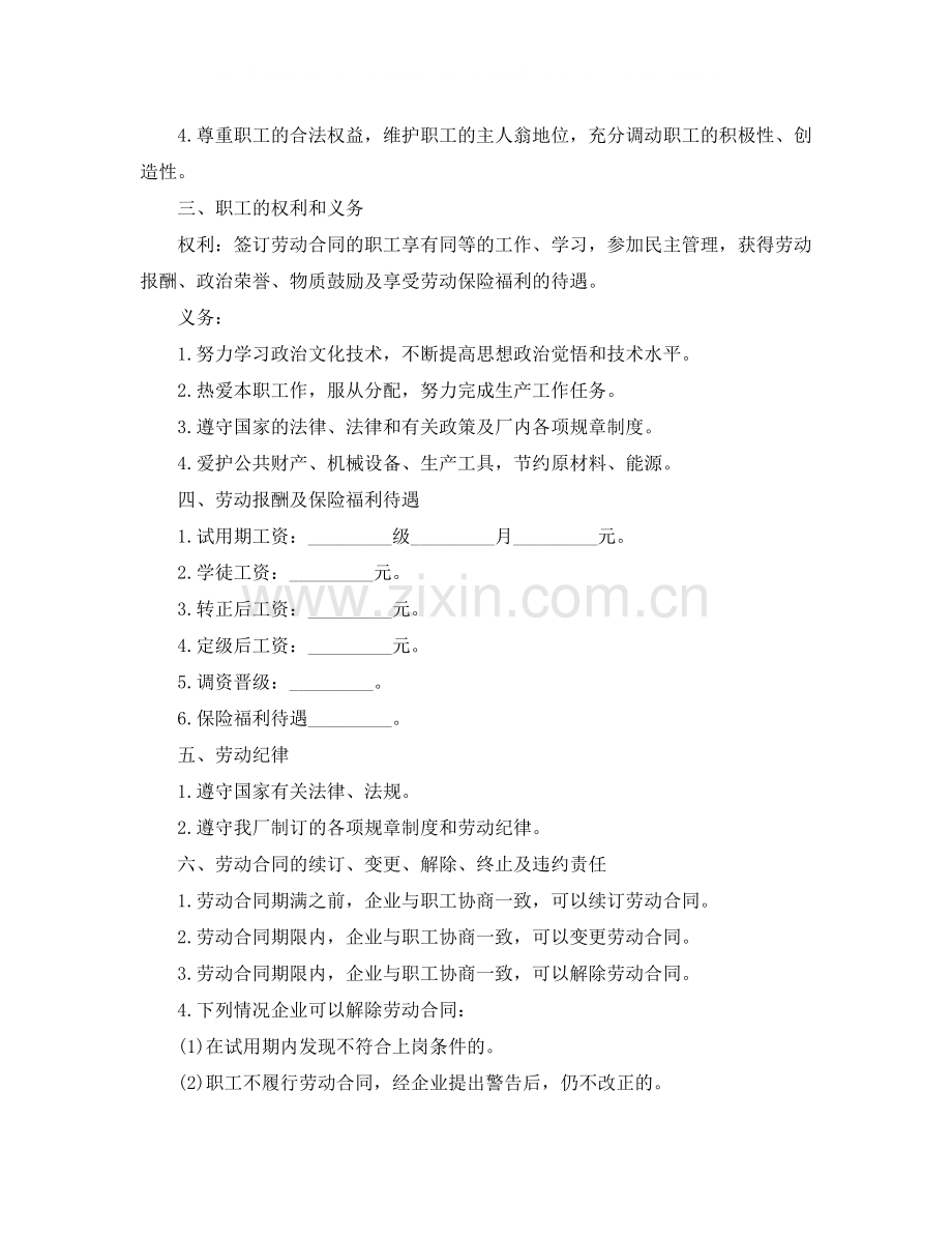 国有企业职工劳动合同书范本.docx_第2页