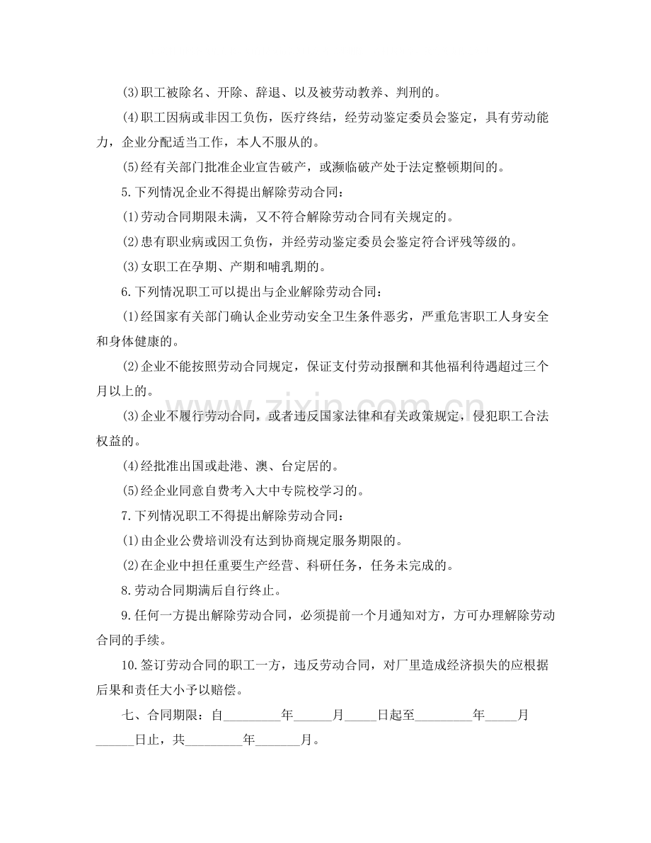 国有企业职工劳动合同书范本.docx_第3页